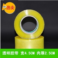 透明胶带批发宽4.5CM,肉厚2.5CM封箱带胶带纸胶带封口胶