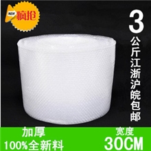 包快递优质气泡膜气垫膜泡泡膜宽30厘米3KG江浙沪皖包邮