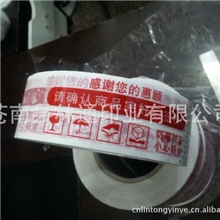 淘宝印字胶带定做警示语淘宝胶带4.5宽2.5肉厚厂家直销价优