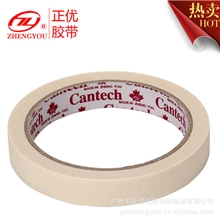 【现货】供应美纹纸胶布/美纹纸/胶带/喷漆单面胶宽15mm肉厚8mm