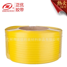 【现货】黄色PP打包带塑料包装带机用打包带厂家直销宽12mm