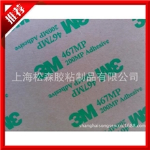 3M467无基材双面胶带