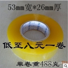 北京胶带厂生产订做透明胶带5.3宽180米长封口打包封箱胶带