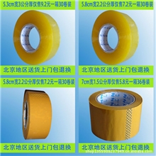 亏本批发透明胶带透明封口胶带透明胶带批发5cm透明胶带