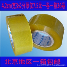 大量销售4.2cm宽*3cm厚透明胶带新年惊爆价只卖7.5元北京包邮
