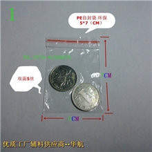 厂家直销各规格PE封口袋（100个/包），薄膜包装袋，自封袋，骨袋