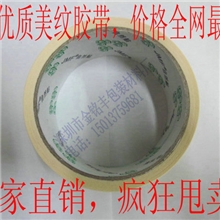 撕膜胶带美纹胶纸皱纹纸胶带美纹胶带美纹纸10MM宽*12M长