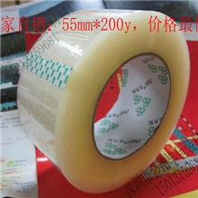 厂家直销封箱胶带纯白封箱胶带透明封口胶带55mm*2.6cm厚