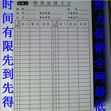 卡王物资收发卡/双面物料卡仓库出入卡仓库卡存货卡/材料卡全新