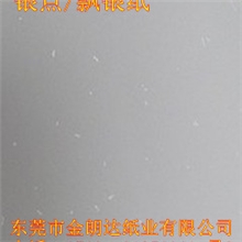 供应飘银点纸，广东东莞飘银点销售