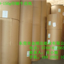 供应印刷牛皮纸。广东东莞牛皮纸销售，70/80/90/100/120/130g