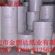 卷筒打字纸，广东东莞卷筒打字纸，欢迎致电！