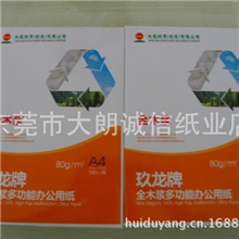 批发a4纸打印纸复写纸500张/包80g