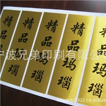 金色不干胶标签拉丝金不干胶标签厂家直供品质保证