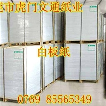 白板纸(批发:単面白板纸、唛架纸、双面白板纸、灰板纸等)