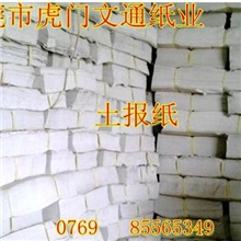 土报纸(批发:牛皮纸、唛架纸、腊油纸、拷贝纸、灰板纸等)