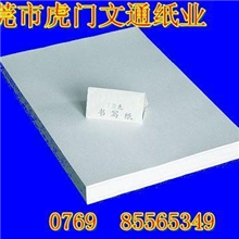 书写纸(批发:多功能包装、印刷纸、腊油纸、拷贝纸、白板纸)
