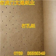 打孔牛皮纸:包装牛皮纸、印刷牛皮纸各种卷筒平板牛皮纸)
