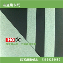 供应裁切小规格250灰底黑卡纸A级单面黑卡纸298*298mm