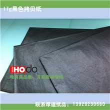 批发17g正度黑色拷贝纸纸质均匀细腻无尘环保长期现货供应