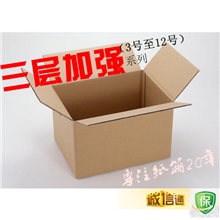 三层加强优质纸箱（3号至12号）邮政标准包装箱广东118包邮