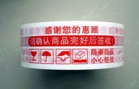 红色警示语胶带/4.4CM宽*2.4cm厚封箱胶带【满118包邮】