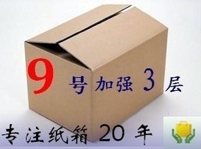 9号加强3层包装箱广东满188元包邮195*105*135mm