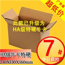 7号牛卡淘宝快递邮政搬家特大号打包包装纸箱纸盒订做定做批发