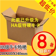 8号牛卡特硬淘宝快递搬家特大号打包包装纸箱纸盒订做定做批发