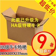 9号特硬牛卡宝快递邮政搬家特大号打包包装纸箱纸盒订做定做批发