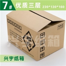 三层优质加强7号纸箱，纸盒，箱子,快递纸箱，邮政纸箱