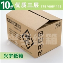 三层优质加强10号纸箱，纸盒，箱子,快递纸箱，邮政纸