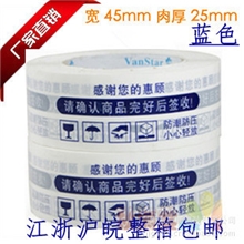 蓝色警示胶带封箱胶带警示语胶带印字可定做江浙沪整箱包邮