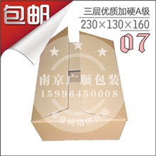 南京纸箱厂包邮三层加硬7号纸箱飞机盒印刷包装瓦楞纸箱可定做