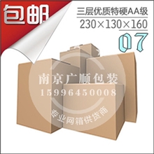 7号三层特硬邮政纸箱快递纸箱纸箱瓦楞纸箱包装纸箱批发包邮