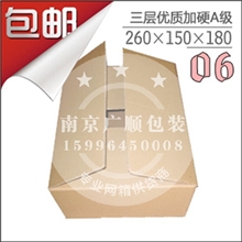 南京纸箱厂特价供应6号三层加硬邮政纸箱快递纸盒印刷包装包邮