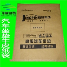 专业生产80*100汽车坐垫牛皮纸包装袋脚垫袋