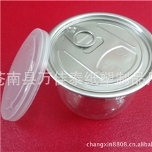 【专业生产】PET易拉罐塑料包装容器食品罐食品包装罐定制