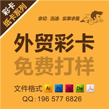 【加工定制/工厂直销】江浙沪地区外贸纸卡/优质低价外贸彩卡印刷