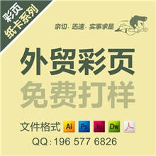 江浙沪地区优质低价外贸彩页印刷加工定制