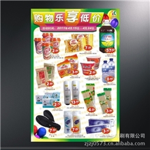 厂家直销低价POP海报DM商场、门市广告宣传单