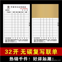 无碳复写联单32开送货单收款收据销售单合同清单出入库单表格