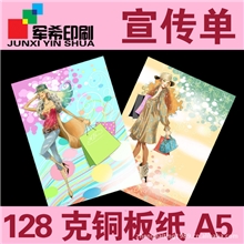 宣传单/彩页/印刷/单页印刷/A5128克规格140*210印刷品/军希印刷