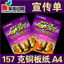 宣传单页印刷/彩页/印刷/海报/A4157规格210*285印刷品/军希印刷