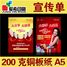 宣传单/彩页/印刷/单页印刷/A5200克规格140*210印刷品/军希印刷