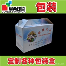 包装印刷/纸品包装盒/纸盒服装包装盒产品包装礼品包装定做