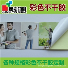 彩色不干胶/单色不干胶/贴纸/条码贴纸定做