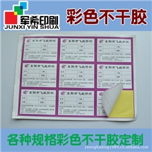 彩色不干胶/单色不干胶/贴纸/条码贴纸定制军希印刷