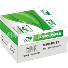 70g纯木浆A4复写纸
