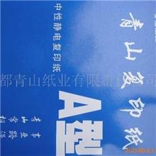 厂家销售A4纸特买青山打印复印纸500张/包8包/件